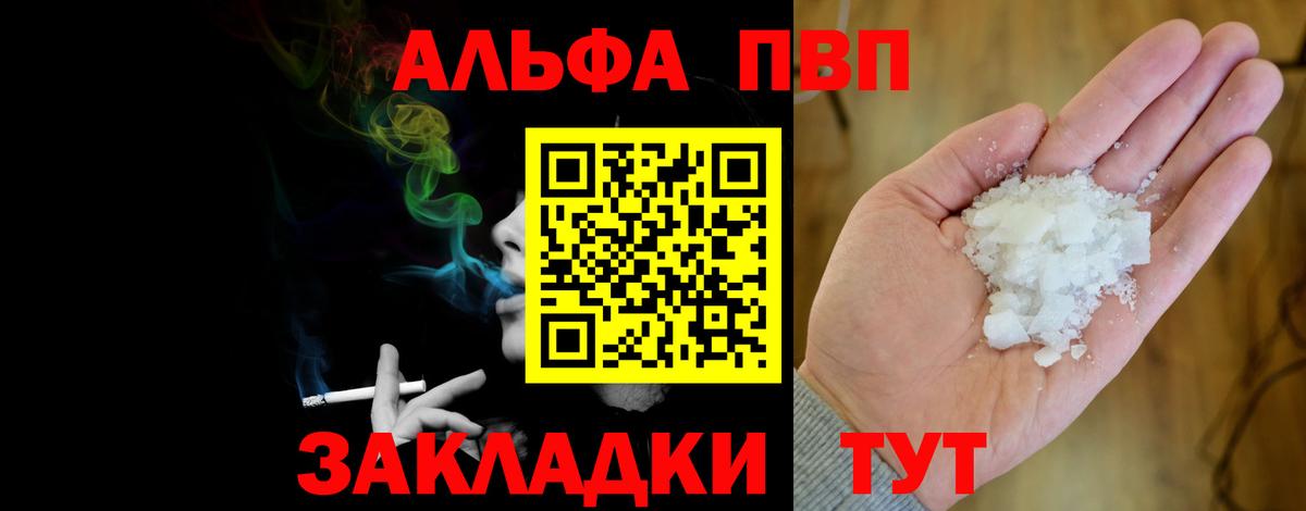 A-PVP Соль  Вход с VPN  Alfa_PVP крисы CK  Тутаев 