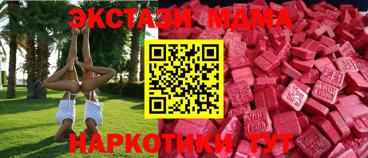 ЭКСТАЗИ 250 мг  ЭКСТАЗИ Дубай  Вход с VPN  Ecstasy  Тутаев 