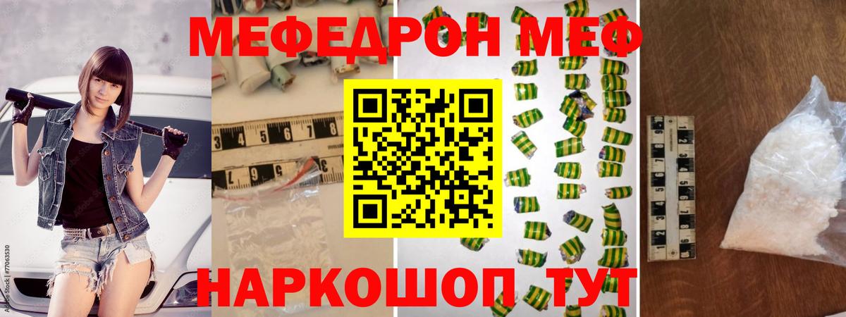 Меф мяу мяу  Тутаев